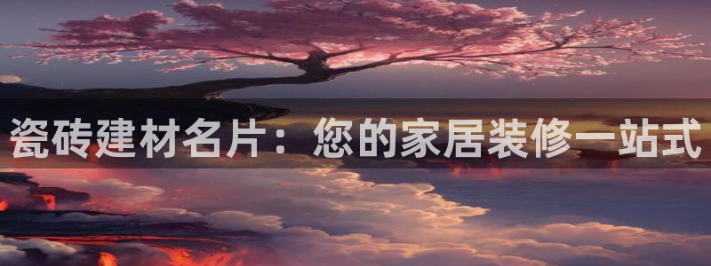 杏鑫平台登录