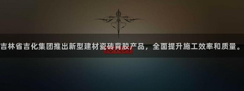 杏鑫注册登录代理