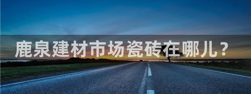 杏鑫娱乐是真的吗知乎